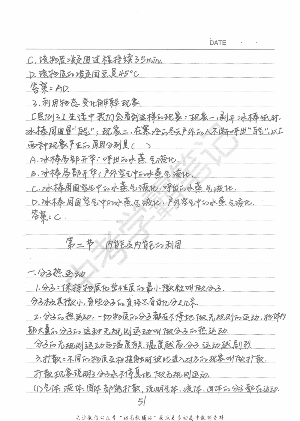 中考学霸笔记物理_小学初中学霸笔记类资料汇总6.33GB_中考学霸笔记411.75MB