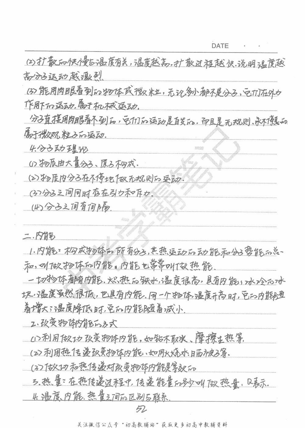 中考学霸笔记物理_小学初中学霸笔记类资料汇总6.33GB_中考学霸笔记411.75MB