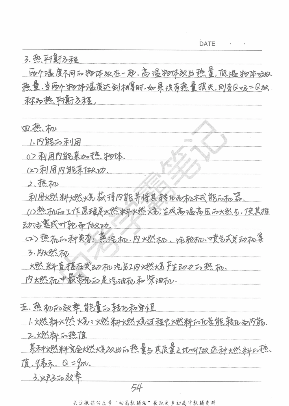 中考学霸笔记物理_小学初中学霸笔记类资料汇总6.33GB_中考学霸笔记411.75MB