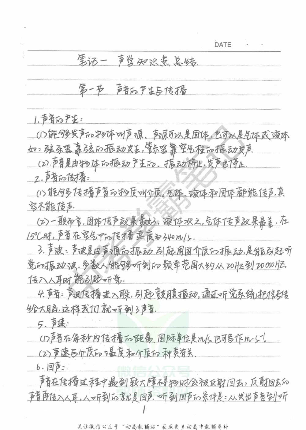 中考学霸笔记物理_小学初中学霸笔记类资料汇总6.33GB_中考学霸笔记411.75MB