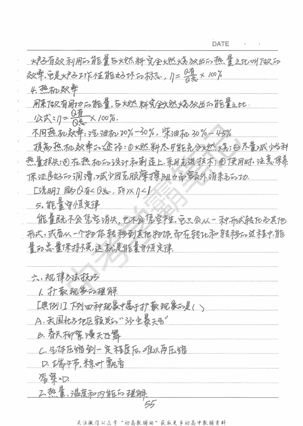 中考学霸笔记物理_小学初中学霸笔记类资料汇总6.33GB_中考学霸笔记411.75MB
