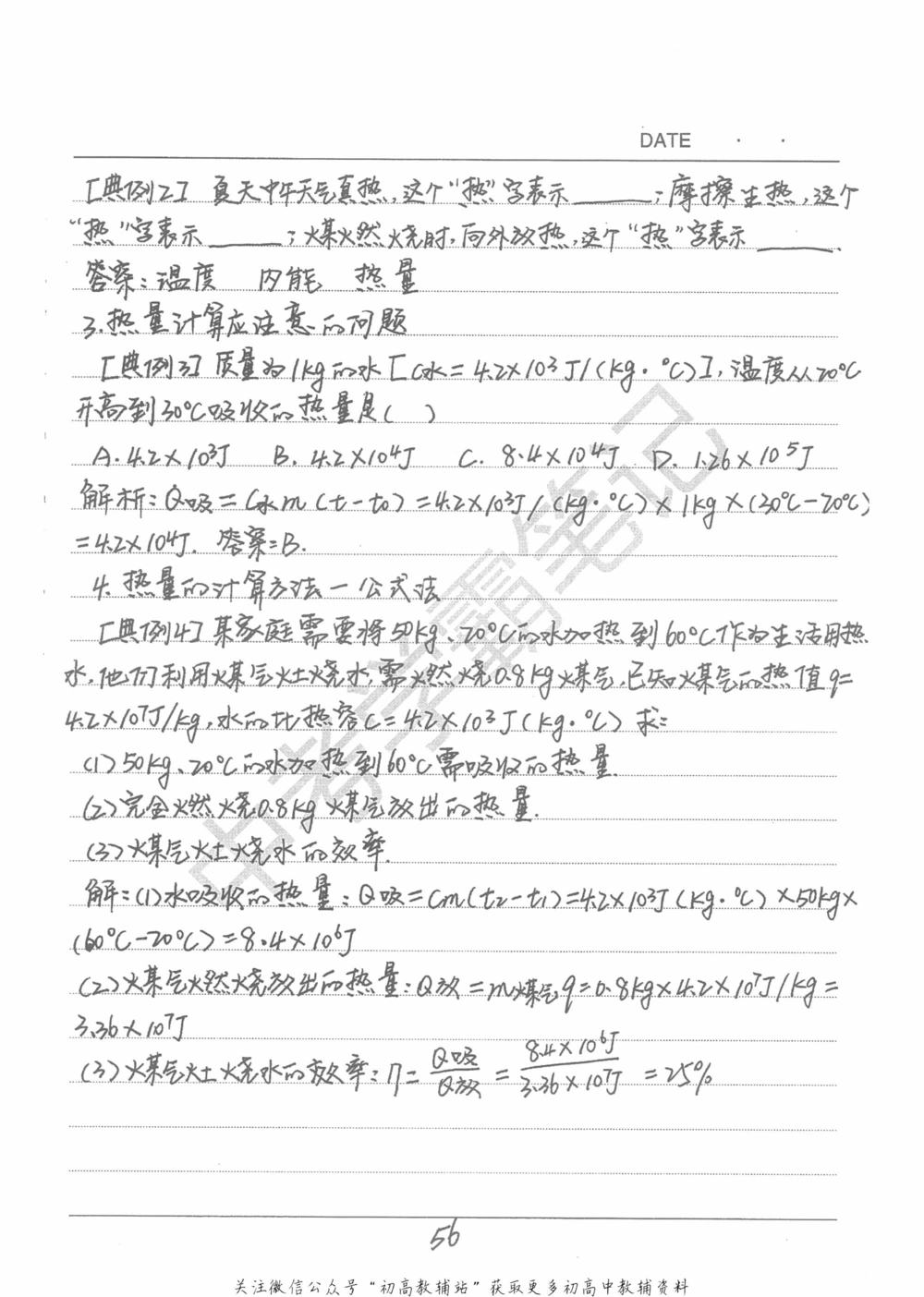 中考学霸笔记物理_小学初中学霸笔记类资料汇总6.33GB_中考学霸笔记411.75MB