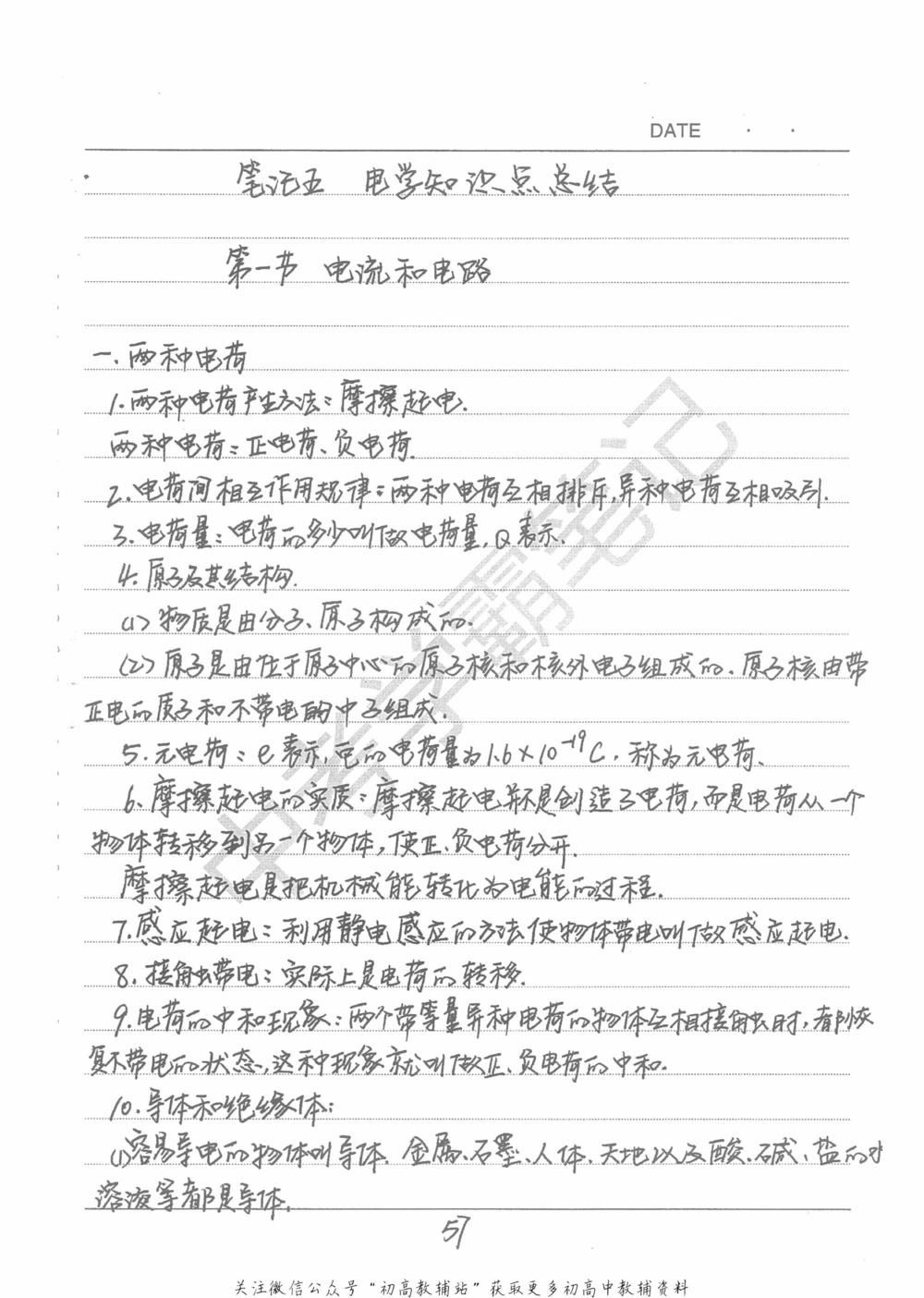 中考学霸笔记物理_小学初中学霸笔记类资料汇总6.33GB_中考学霸笔记411.75MB