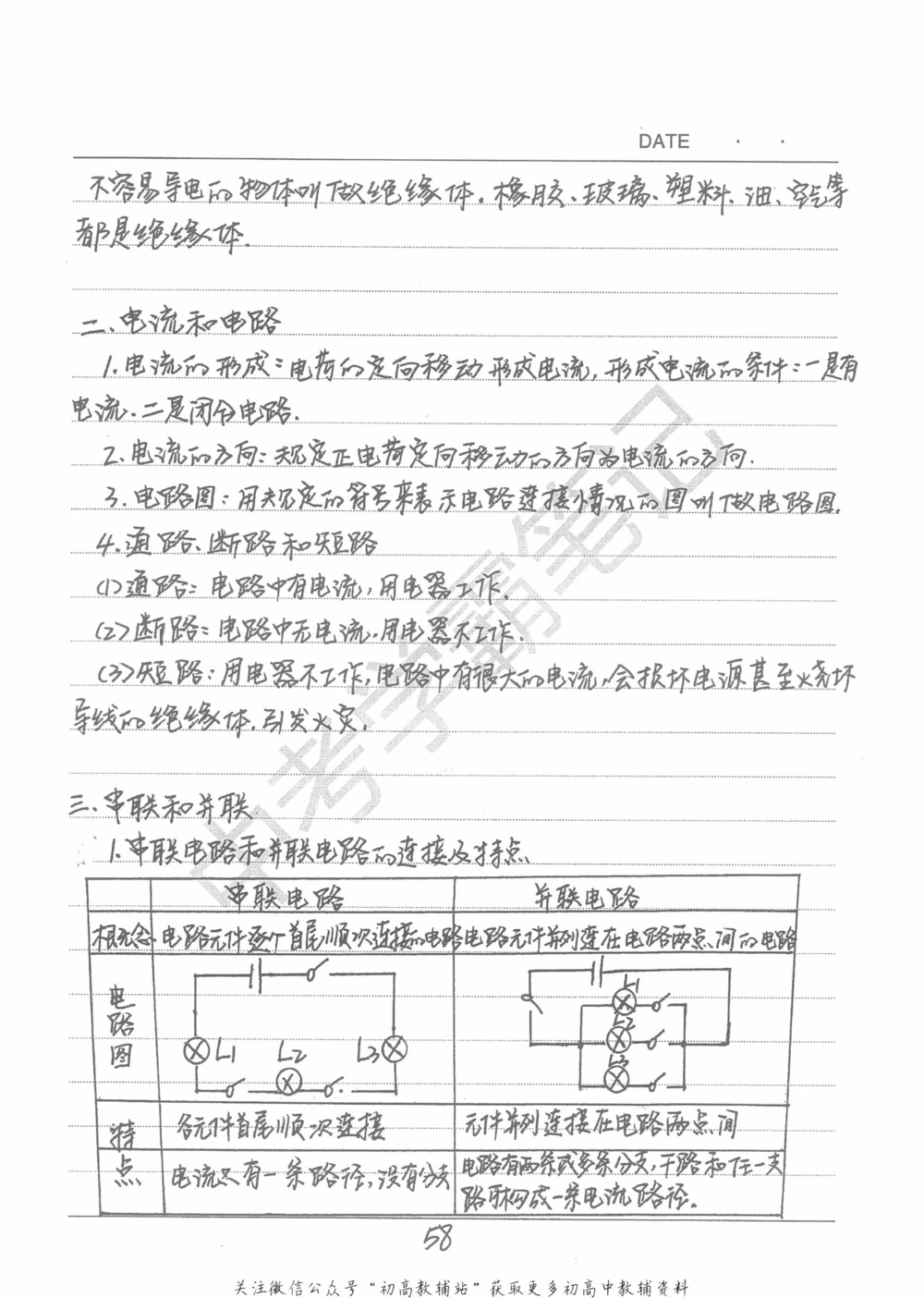 中考学霸笔记物理_小学初中学霸笔记类资料汇总6.33GB_中考学霸笔记411.75MB