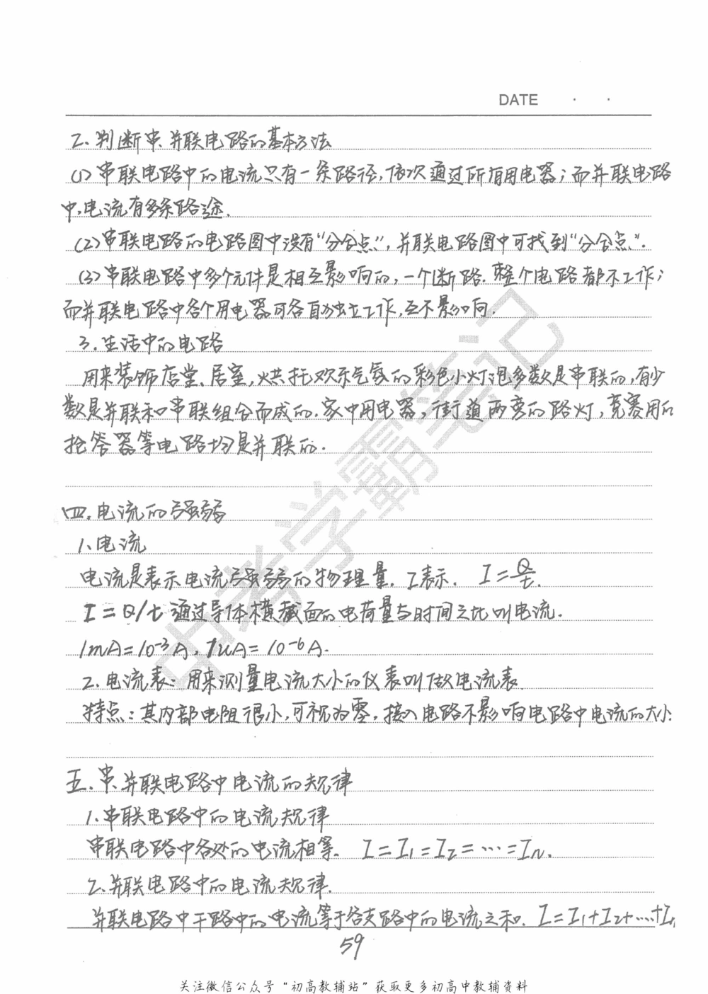 中考学霸笔记物理_小学初中学霸笔记类资料汇总6.33GB_中考学霸笔记411.75MB