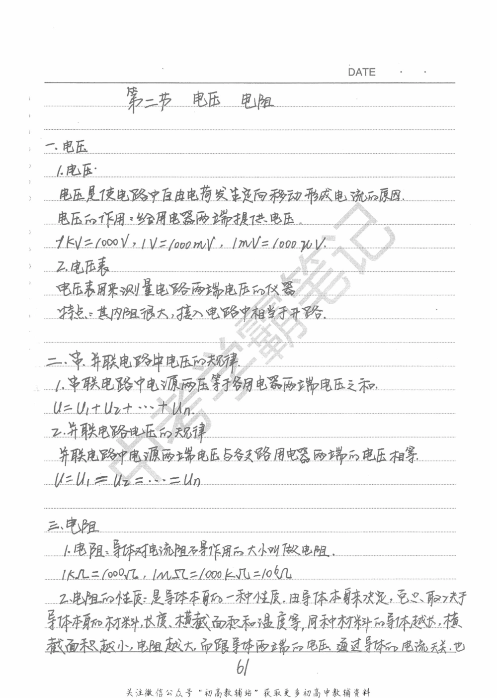 中考学霸笔记物理_小学初中学霸笔记类资料汇总6.33GB_中考学霸笔记411.75MB