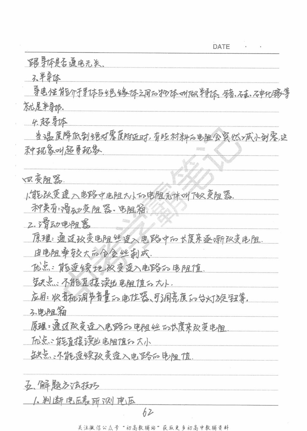 中考学霸笔记物理_小学初中学霸笔记类资料汇总6.33GB_中考学霸笔记411.75MB