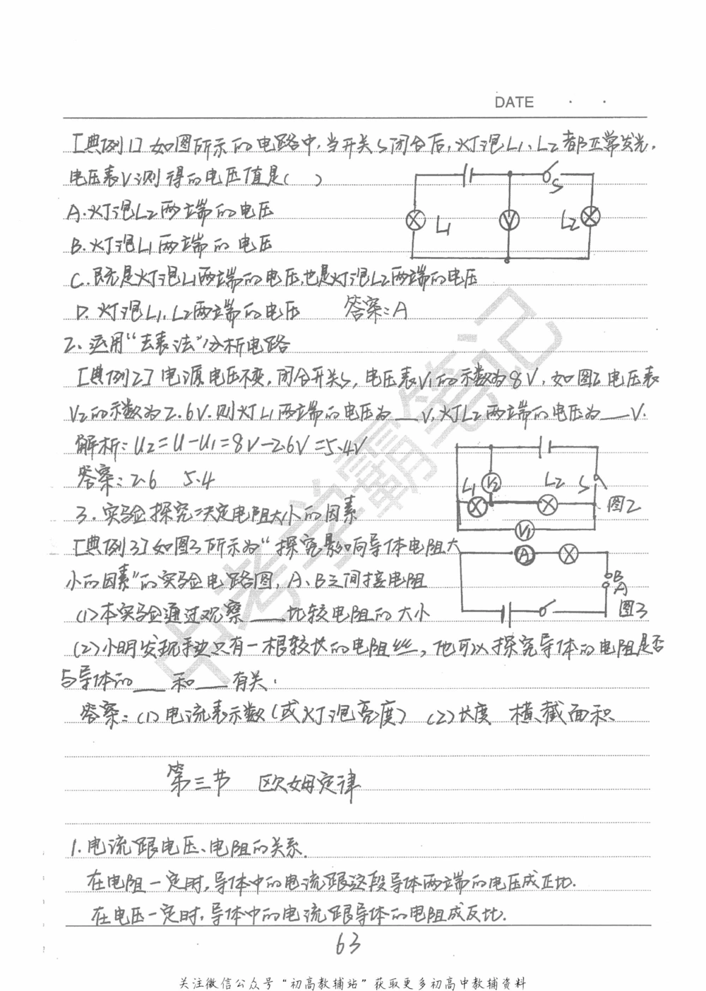 中考学霸笔记物理_小学初中学霸笔记类资料汇总6.33GB_中考学霸笔记411.75MB