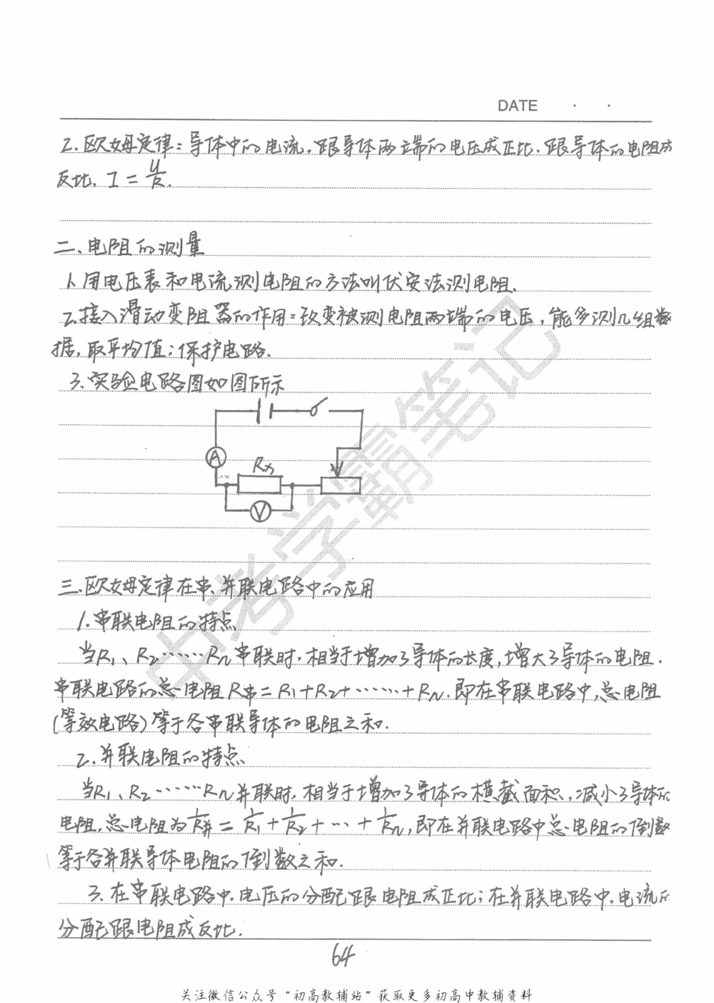 中考学霸笔记物理_小学初中学霸笔记类资料汇总6.33GB_中考学霸笔记411.75MB