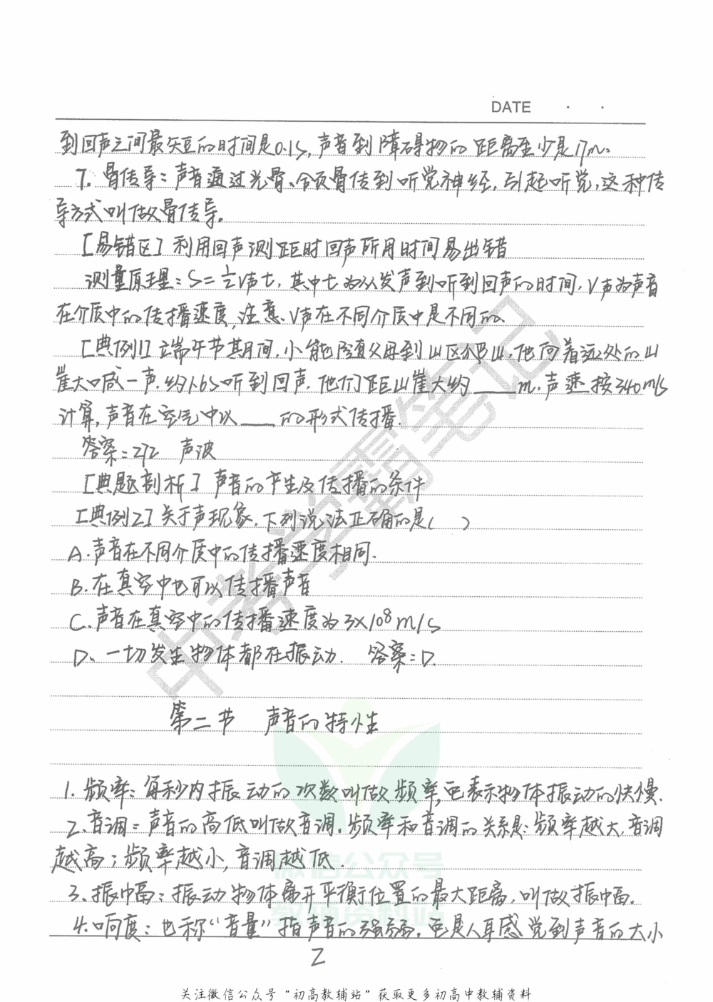 中考学霸笔记物理_小学初中学霸笔记类资料汇总6.33GB_中考学霸笔记411.75MB