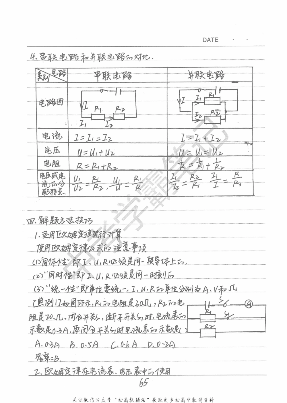 中考学霸笔记物理_小学初中学霸笔记类资料汇总6.33GB_中考学霸笔记411.75MB
