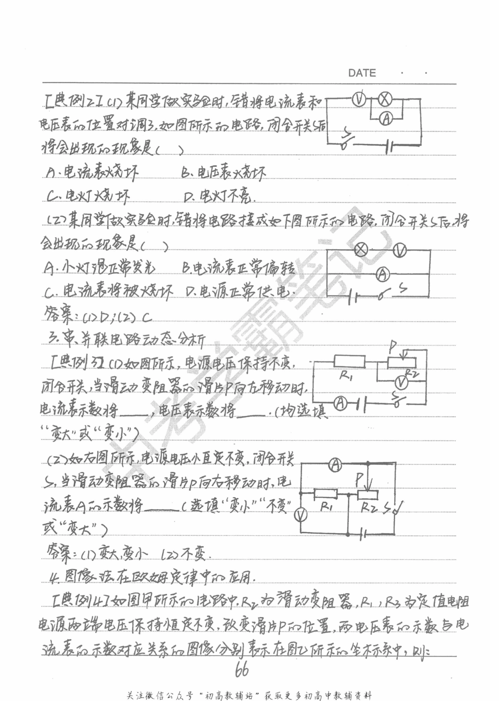 中考学霸笔记物理_小学初中学霸笔记类资料汇总6.33GB_中考学霸笔记411.75MB