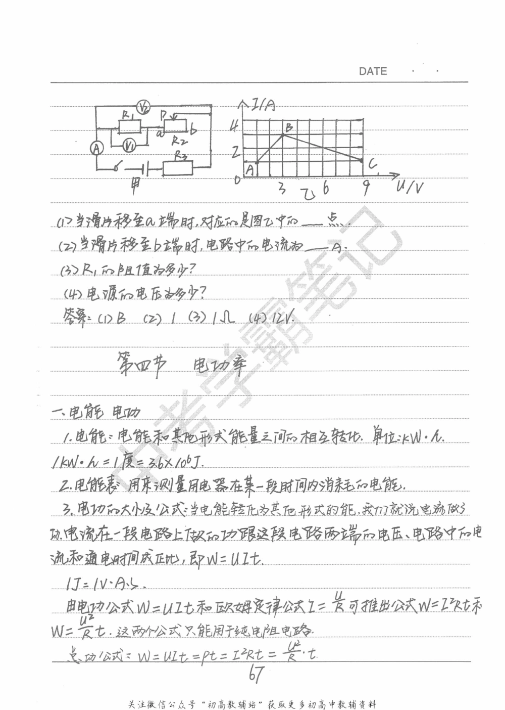 中考学霸笔记物理_小学初中学霸笔记类资料汇总6.33GB_中考学霸笔记411.75MB