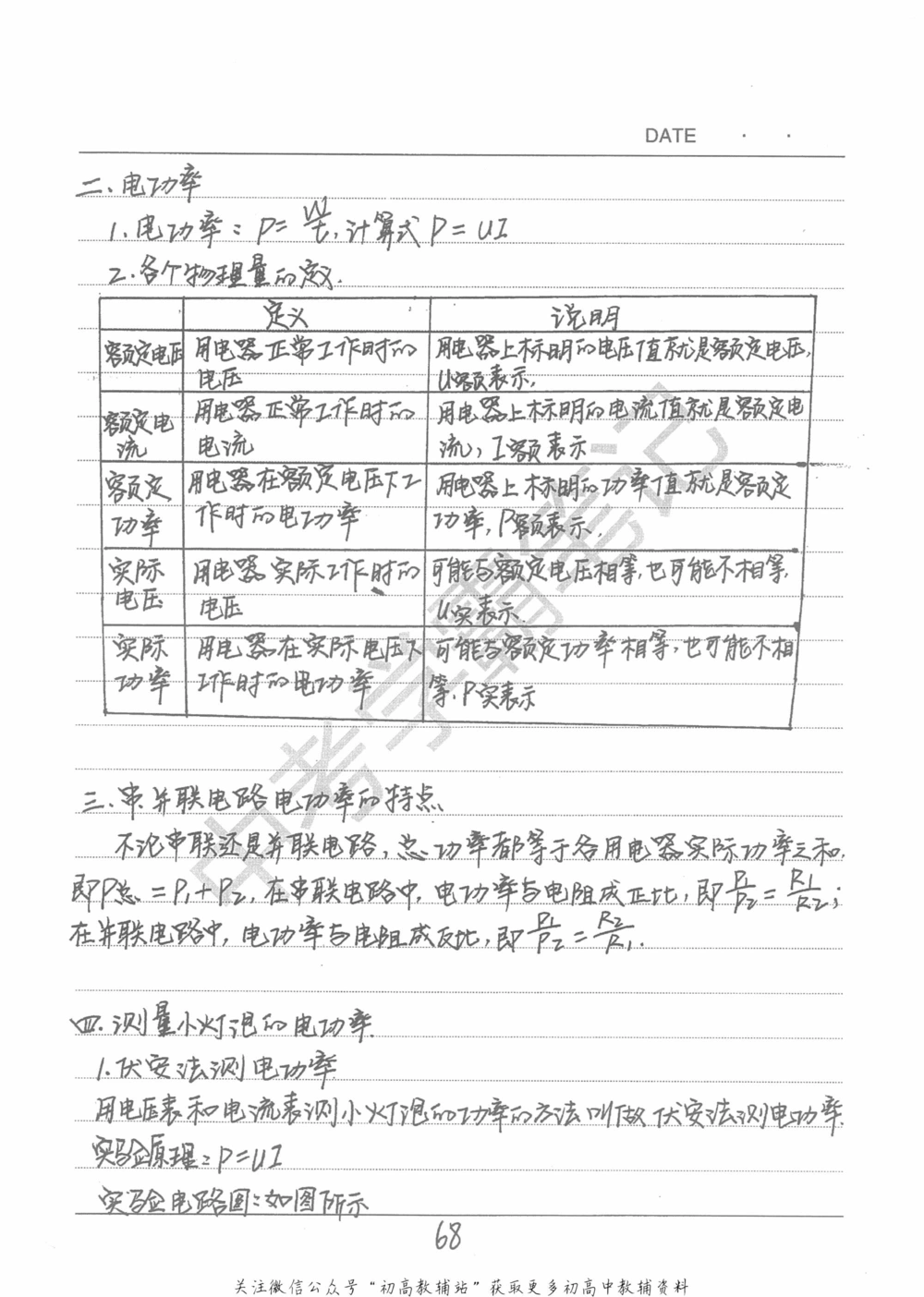 中考学霸笔记物理_小学初中学霸笔记类资料汇总6.33GB_中考学霸笔记411.75MB