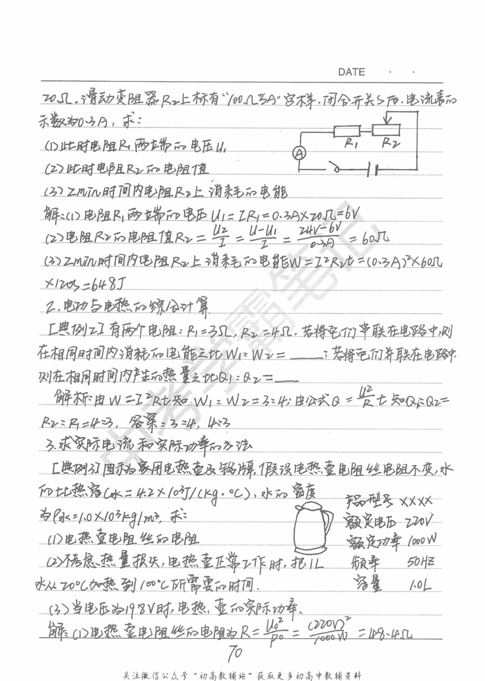 中考学霸笔记物理_小学初中学霸笔记类资料汇总6.33GB_中考学霸笔记411.75MB