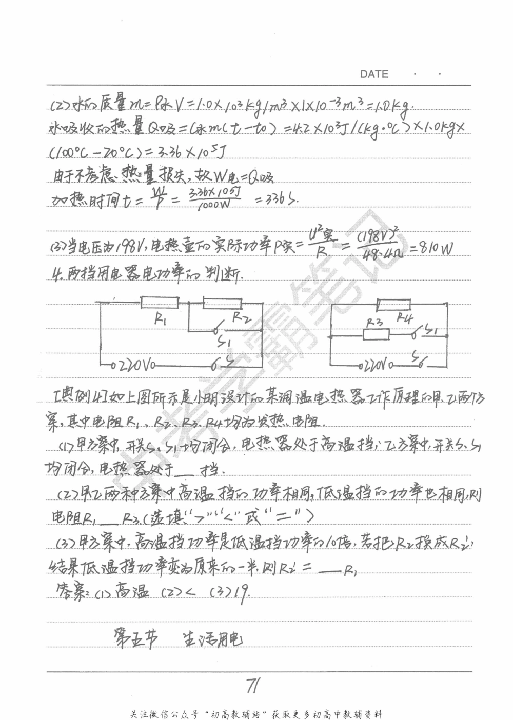中考学霸笔记物理_小学初中学霸笔记类资料汇总6.33GB_中考学霸笔记411.75MB