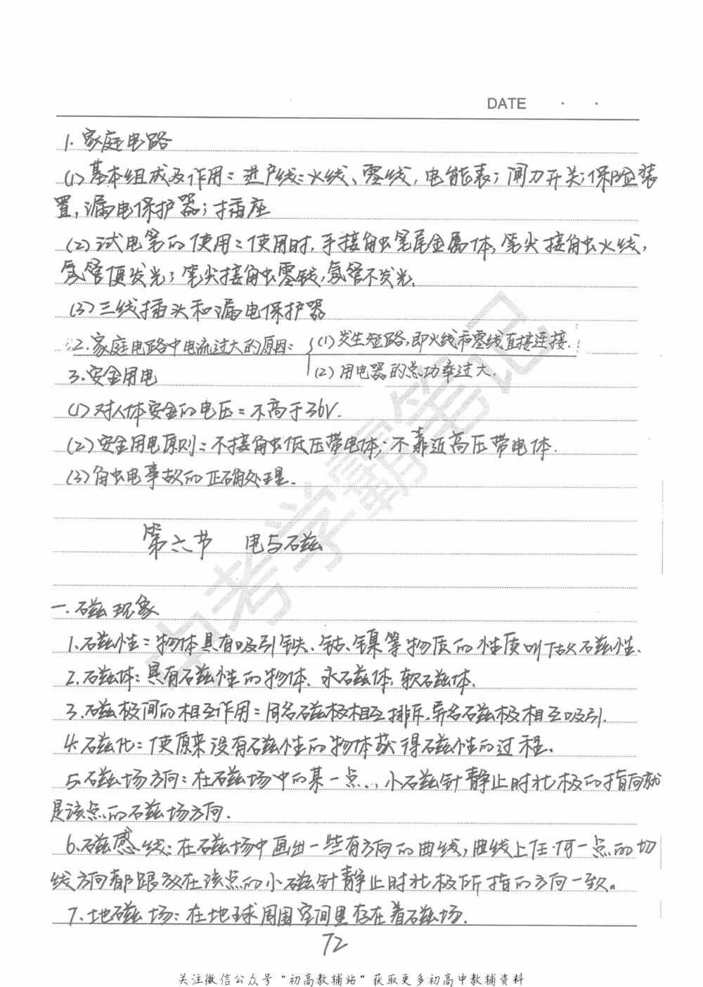 中考学霸笔记物理_小学初中学霸笔记类资料汇总6.33GB_中考学霸笔记411.75MB