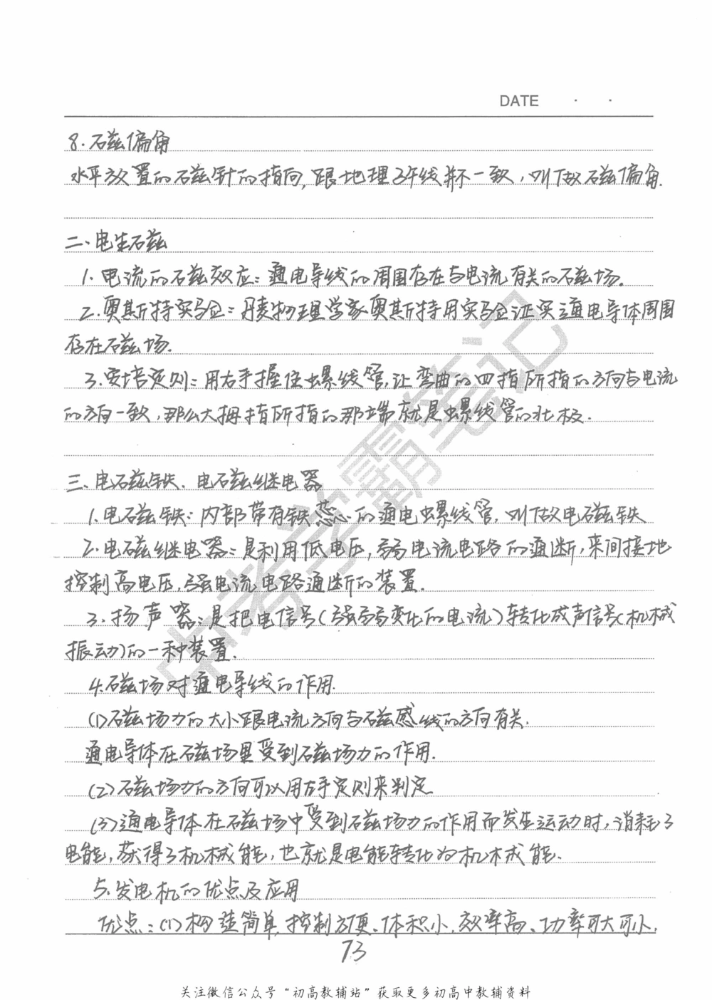 中考学霸笔记物理_小学初中学霸笔记类资料汇总6.33GB_中考学霸笔记411.75MB