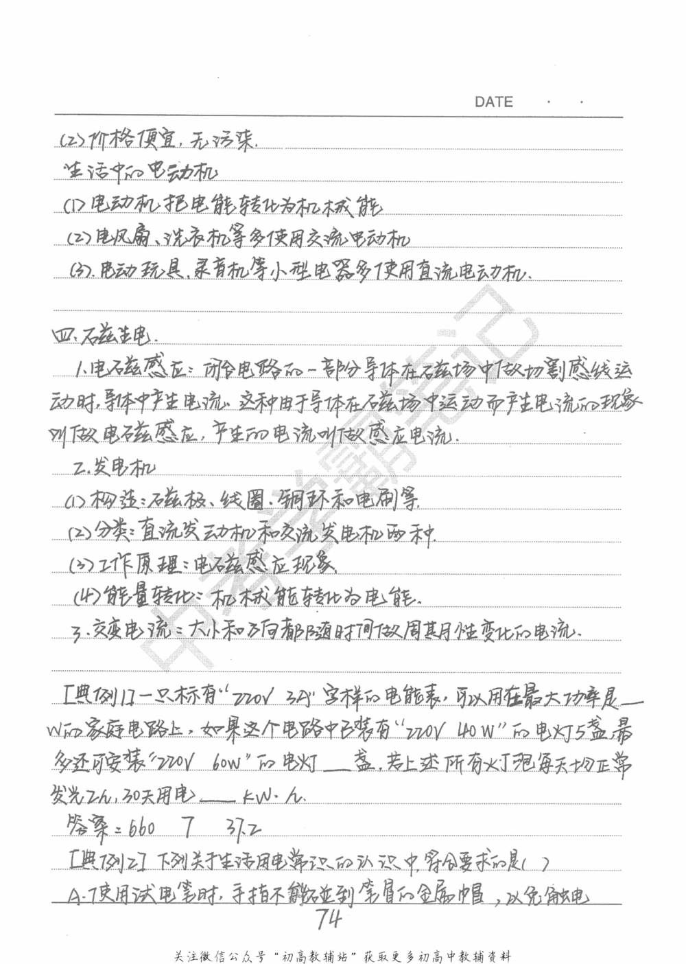 中考学霸笔记物理_小学初中学霸笔记类资料汇总6.33GB_中考学霸笔记411.75MB