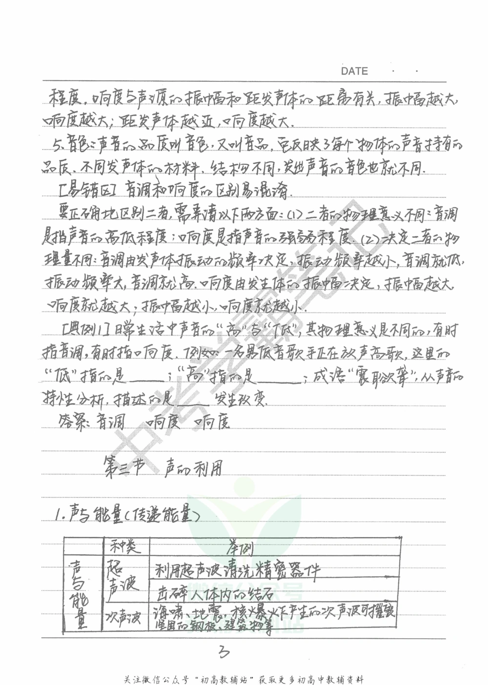 中考学霸笔记物理_小学初中学霸笔记类资料汇总6.33GB_中考学霸笔记411.75MB
