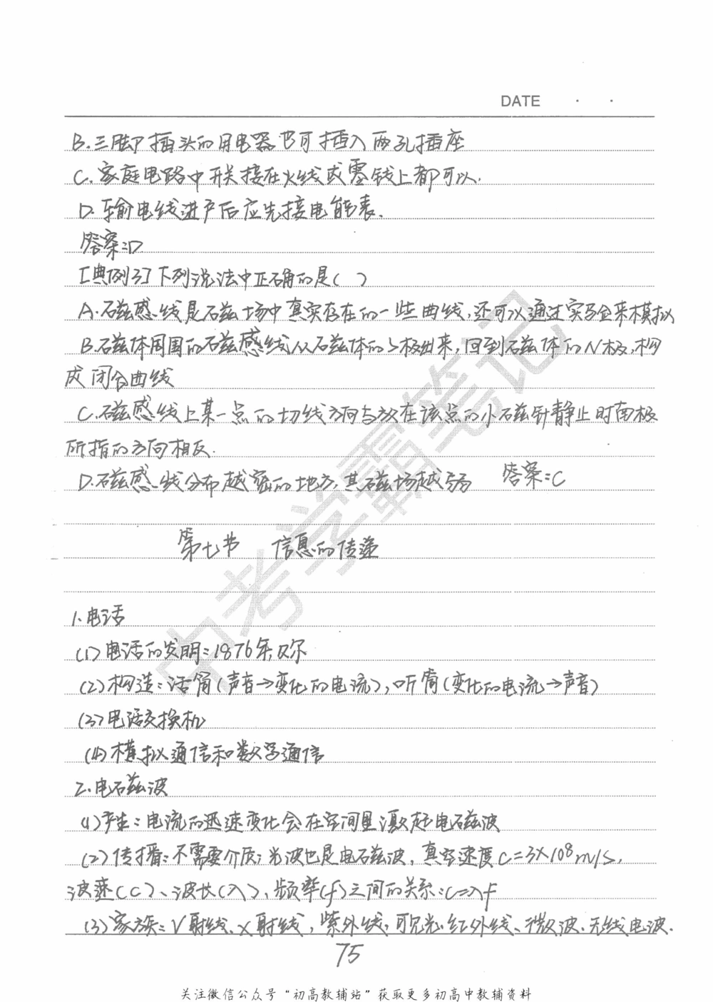 中考学霸笔记物理_小学初中学霸笔记类资料汇总6.33GB_中考学霸笔记411.75MB