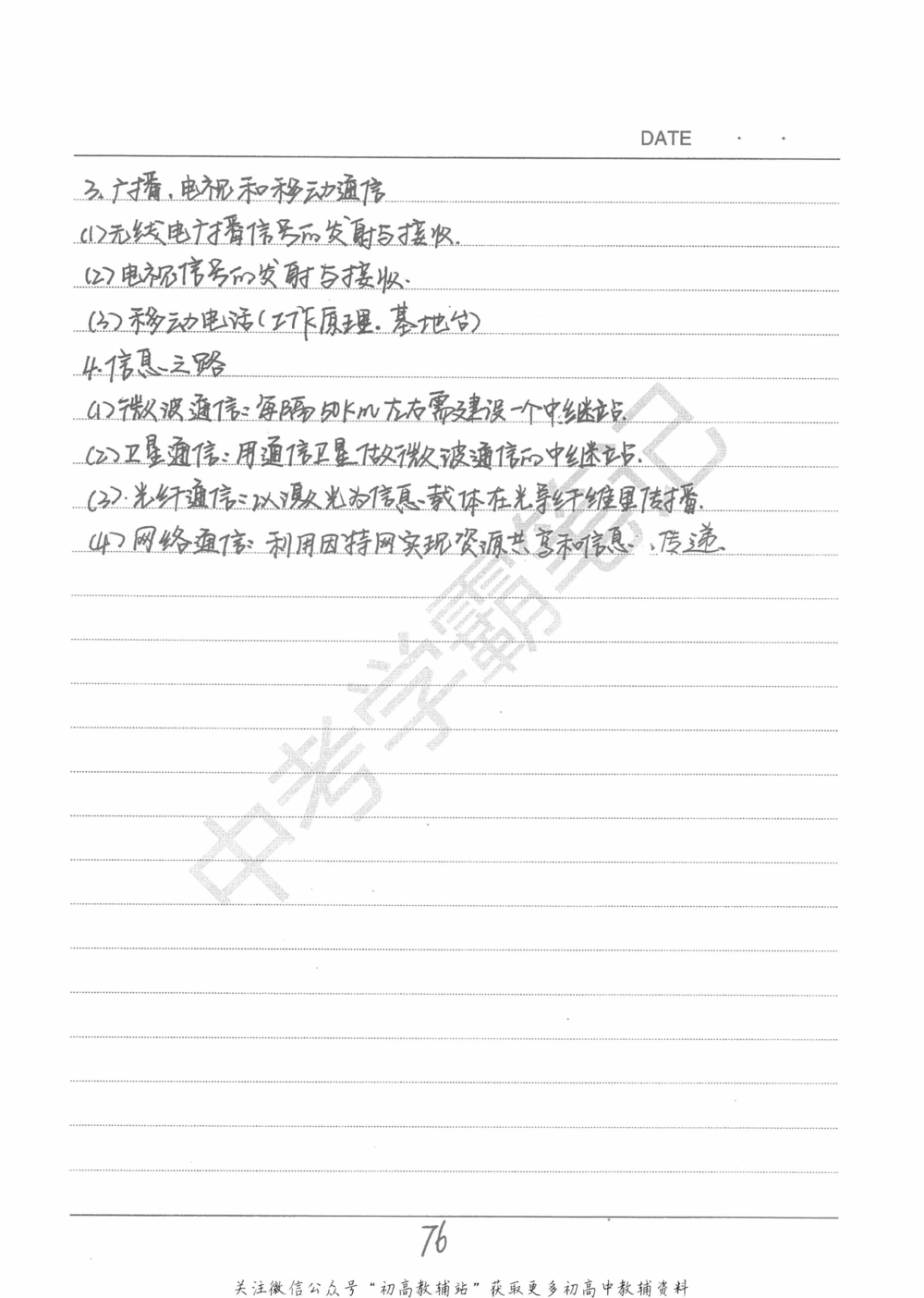 中考学霸笔记物理_小学初中学霸笔记类资料汇总6.33GB_中考学霸笔记411.75MB