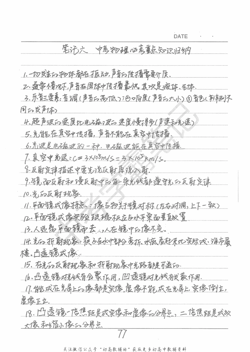 中考学霸笔记物理_小学初中学霸笔记类资料汇总6.33GB_中考学霸笔记411.75MB