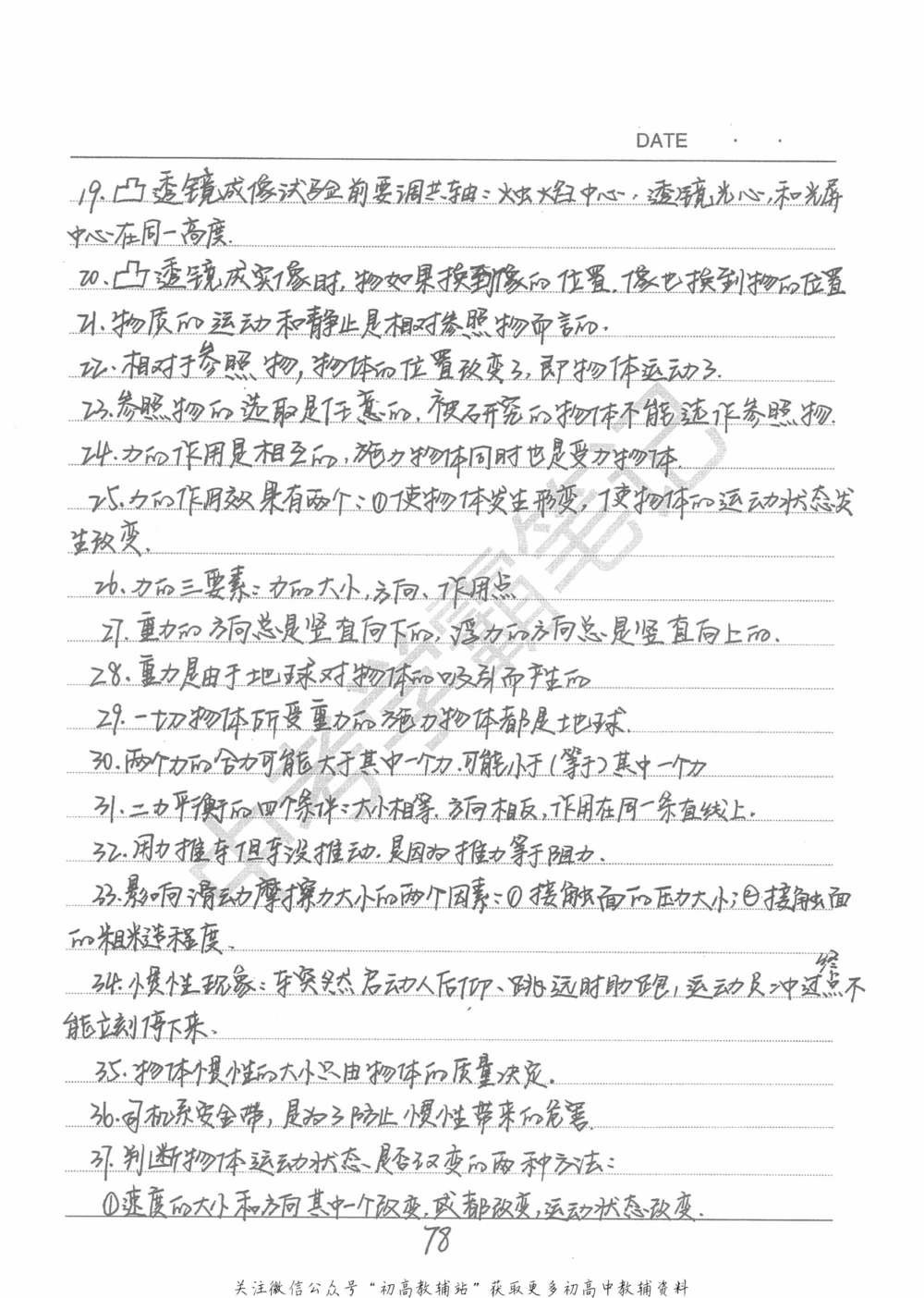 中考学霸笔记物理_小学初中学霸笔记类资料汇总6.33GB_中考学霸笔记411.75MB