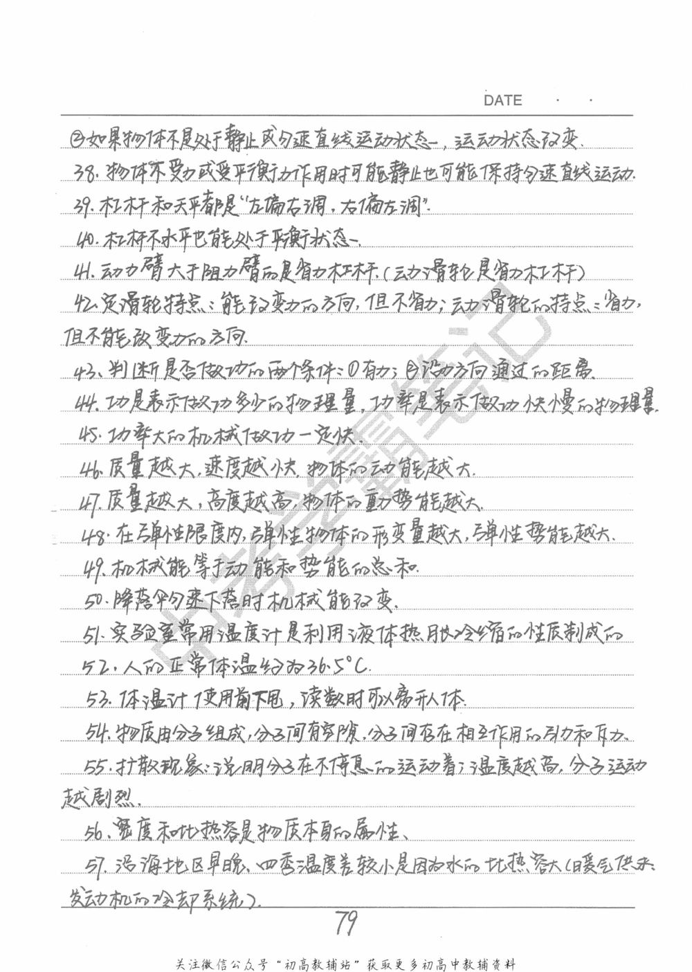 中考学霸笔记物理_小学初中学霸笔记类资料汇总6.33GB_中考学霸笔记411.75MB