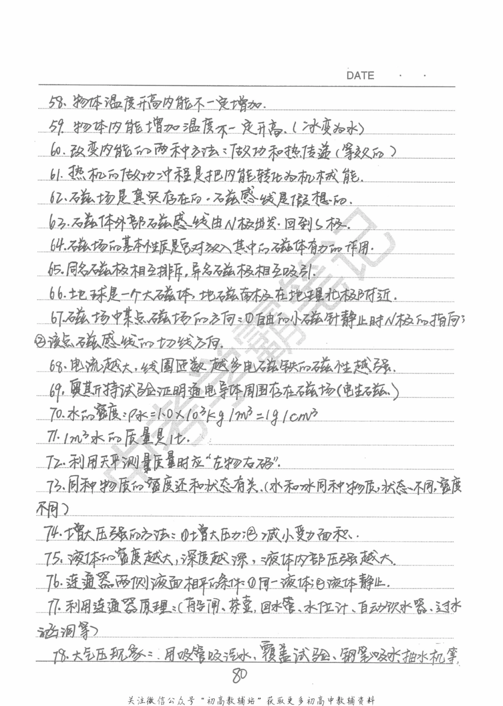 中考学霸笔记物理_小学初中学霸笔记类资料汇总6.33GB_中考学霸笔记411.75MB