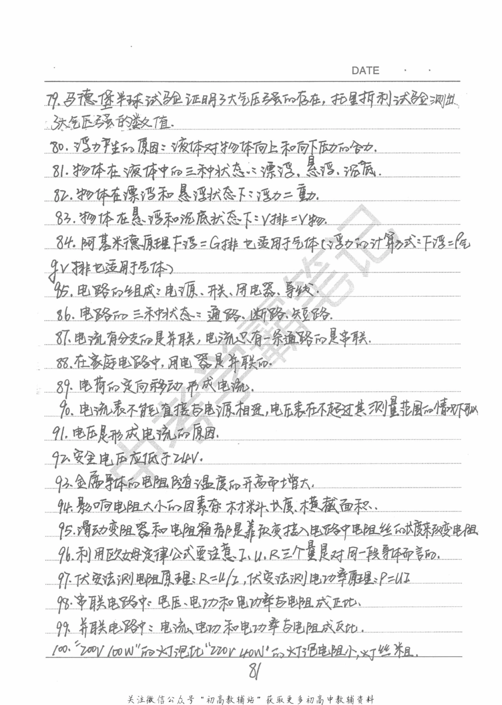 中考学霸笔记物理_小学初中学霸笔记类资料汇总6.33GB_中考学霸笔记411.75MB