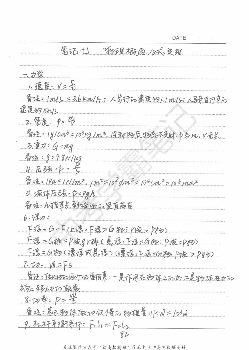 中考学霸笔记物理_小学初中学霸笔记类资料汇总6.33GB_中考学霸笔记411.75MB