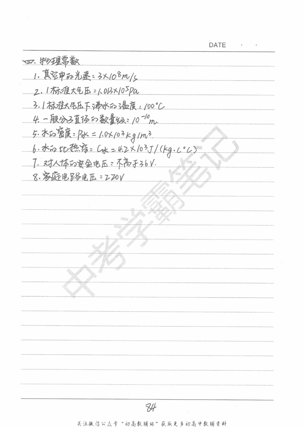 中考学霸笔记物理_小学初中学霸笔记类资料汇总6.33GB_中考学霸笔记411.75MB