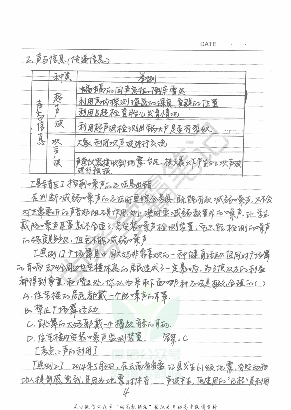 中考学霸笔记物理_小学初中学霸笔记类资料汇总6.33GB_中考学霸笔记411.75MB