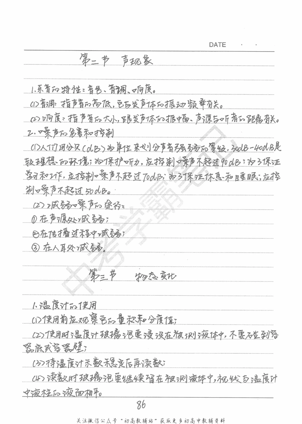 中考学霸笔记物理_小学初中学霸笔记类资料汇总6.33GB_中考学霸笔记411.75MB