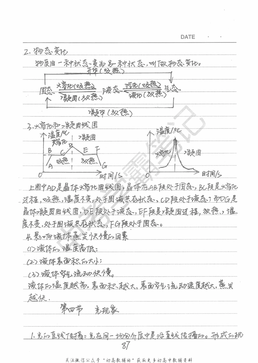 中考学霸笔记物理_小学初中学霸笔记类资料汇总6.33GB_中考学霸笔记411.75MB