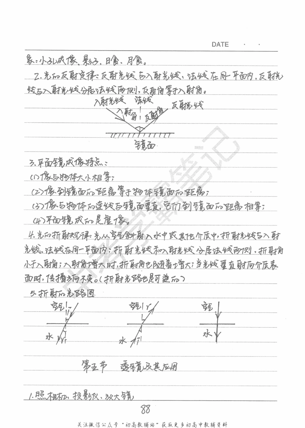 中考学霸笔记物理_小学初中学霸笔记类资料汇总6.33GB_中考学霸笔记411.75MB