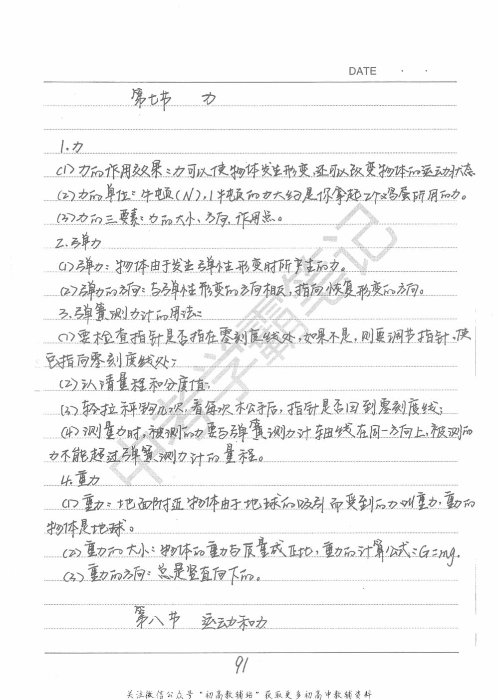 中考学霸笔记物理_小学初中学霸笔记类资料汇总6.33GB_中考学霸笔记411.75MB