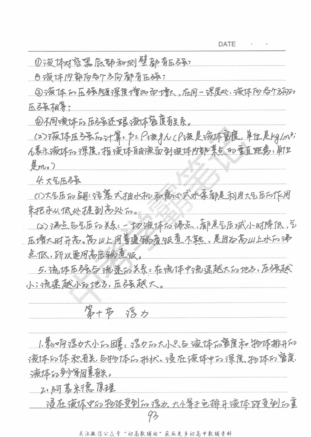 中考学霸笔记物理_小学初中学霸笔记类资料汇总6.33GB_中考学霸笔记411.75MB