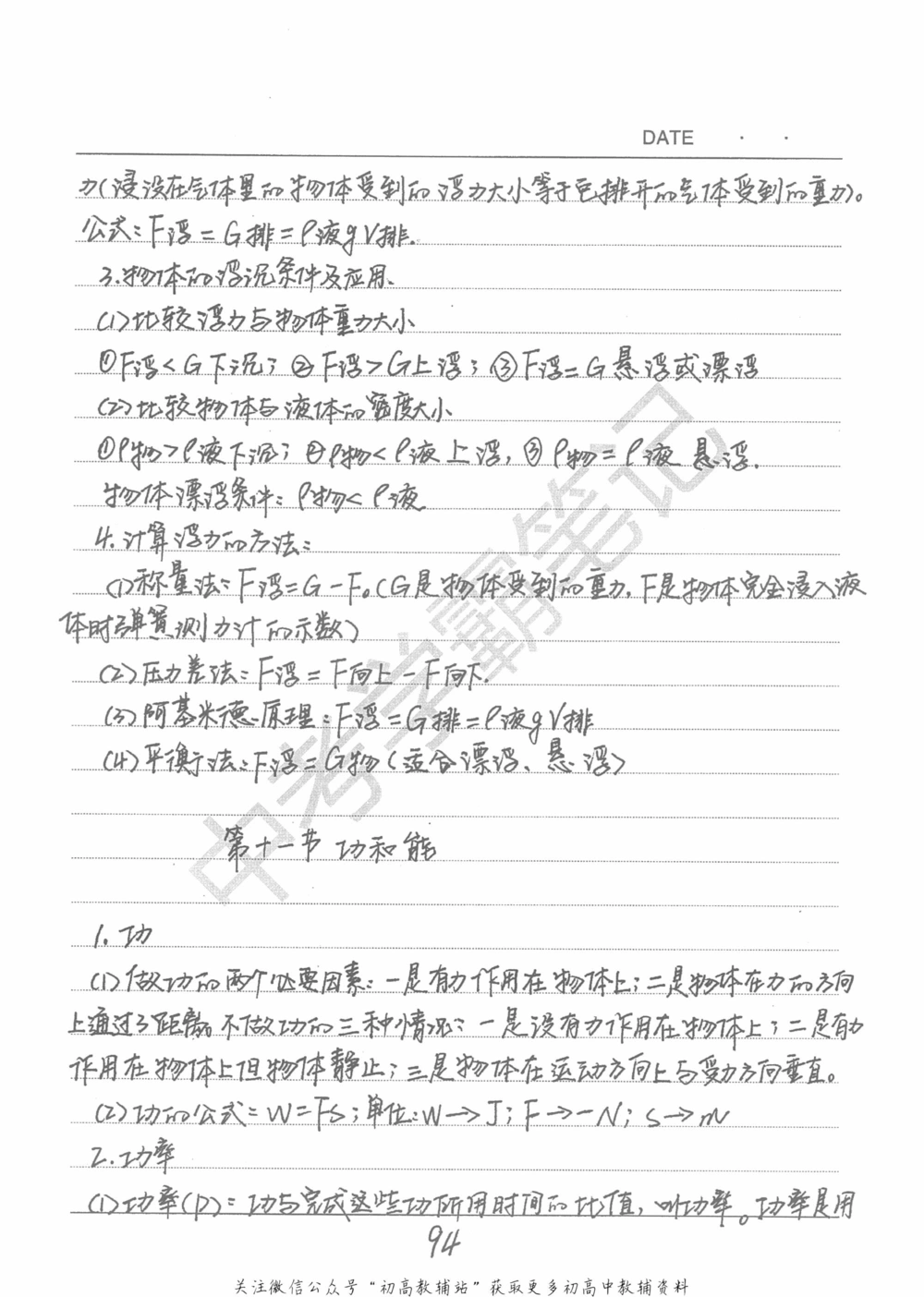 中考学霸笔记物理_小学初中学霸笔记类资料汇总6.33GB_中考学霸笔记411.75MB