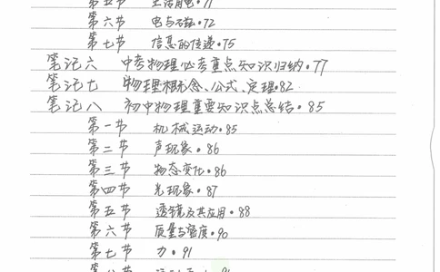 中考学霸笔记物理_小学初中学霸笔记类资料汇总6.33GB_中考学霸笔记411.75MB