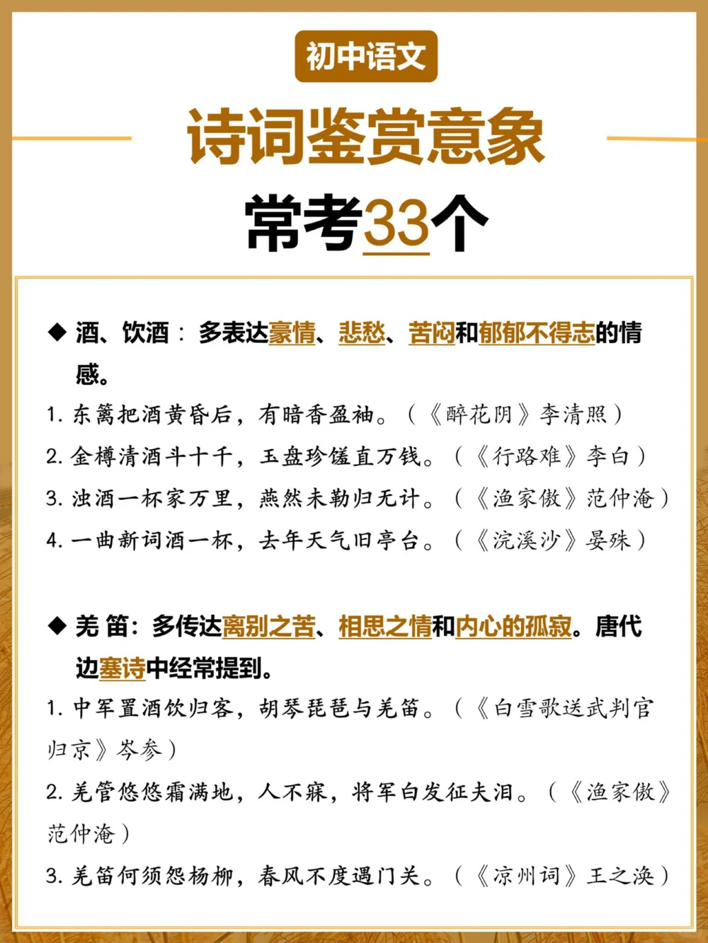 期末押题冲刺️33个诗词鉴赏常考意像汇总！_中小学精品资料(高清可打印)_古诗词大全集281份高清资料整理版