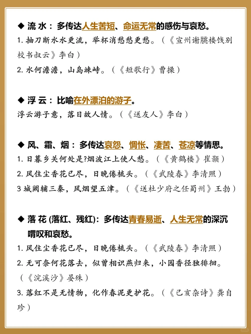 期末押题冲刺️33个诗词鉴赏常考意像汇总！_中小学精品资料(高清可打印)_古诗词大全集281份高清资料整理版