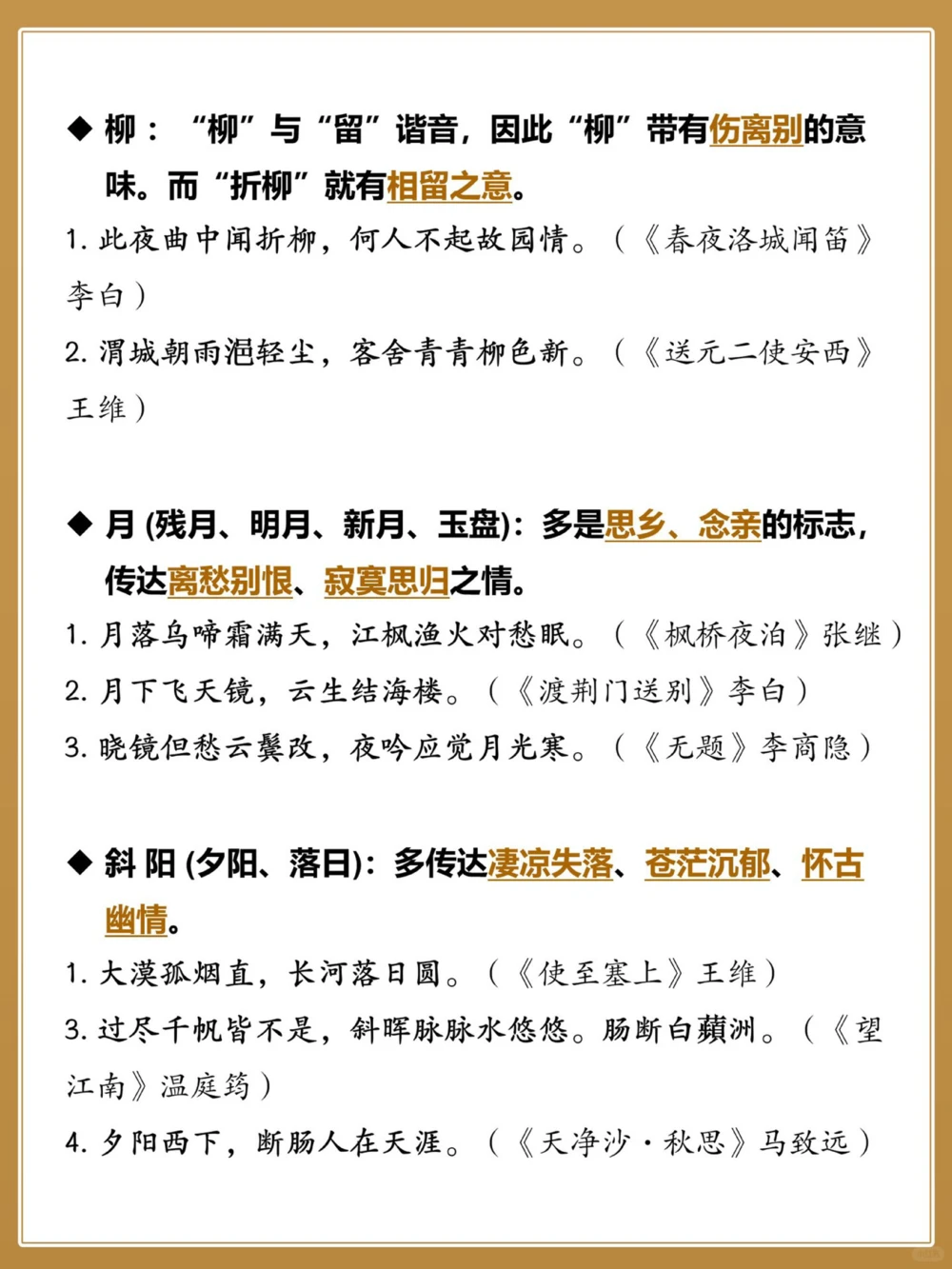 期末押题冲刺️33个诗词鉴赏常考意像汇总！_中小学精品资料(高清可打印)_古诗词大全集281份高清资料整理版