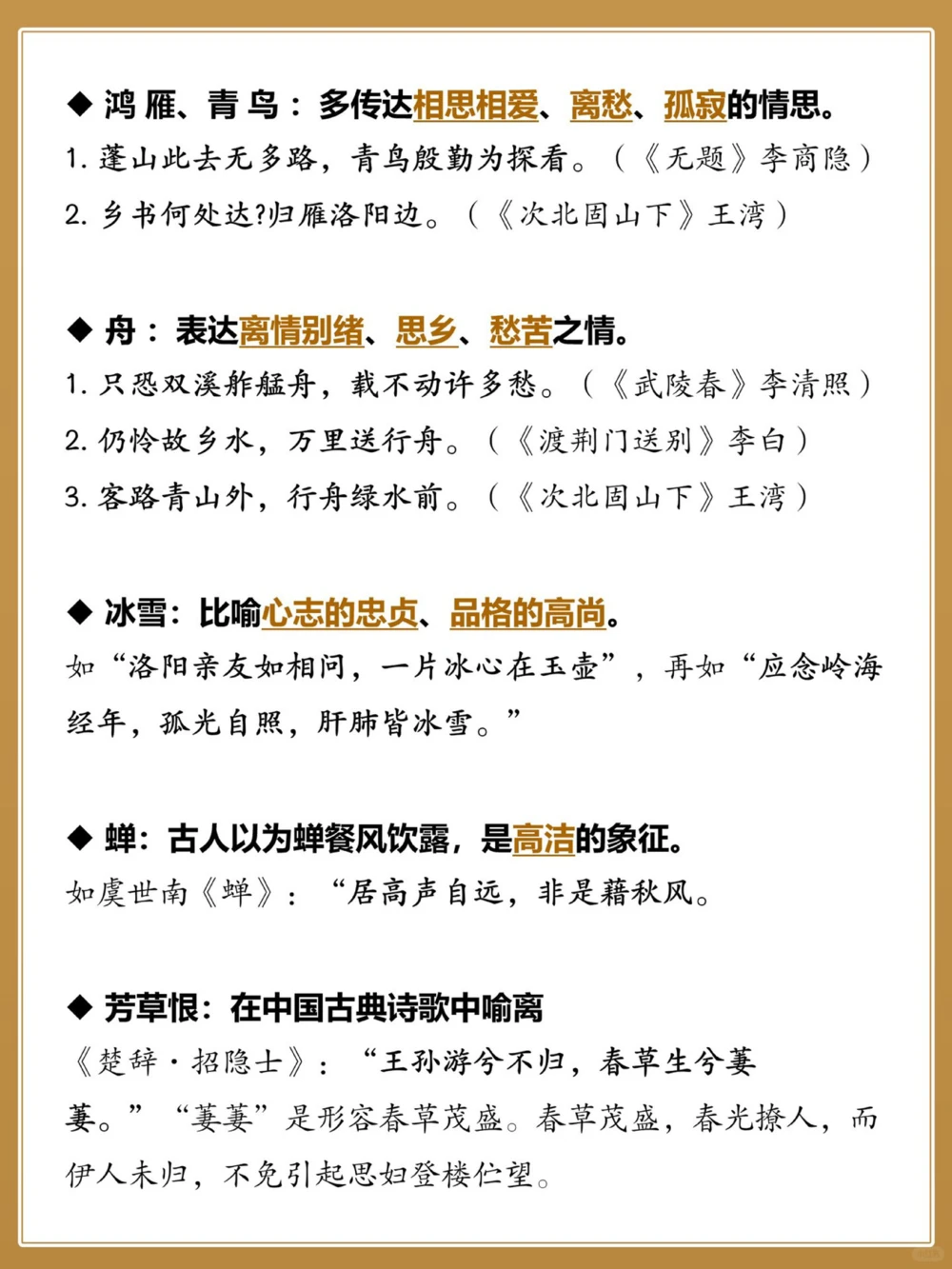 期末押题冲刺️33个诗词鉴赏常考意像汇总！_中小学精品资料(高清可打印)_古诗词大全集281份高清资料整理版