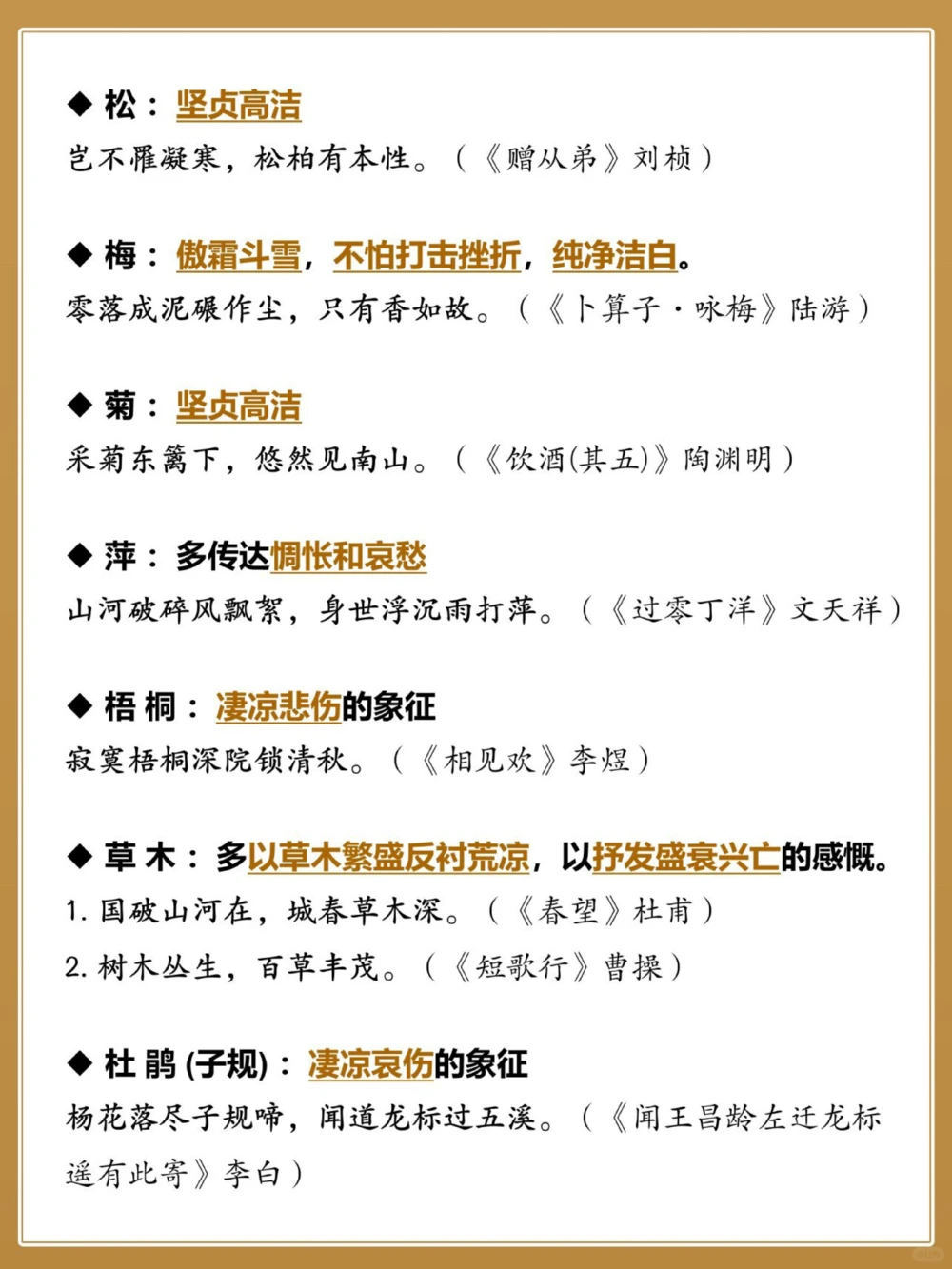 期末押题冲刺️33个诗词鉴赏常考意像汇总！_中小学精品资料(高清可打印)_古诗词大全集281份高清资料整理版