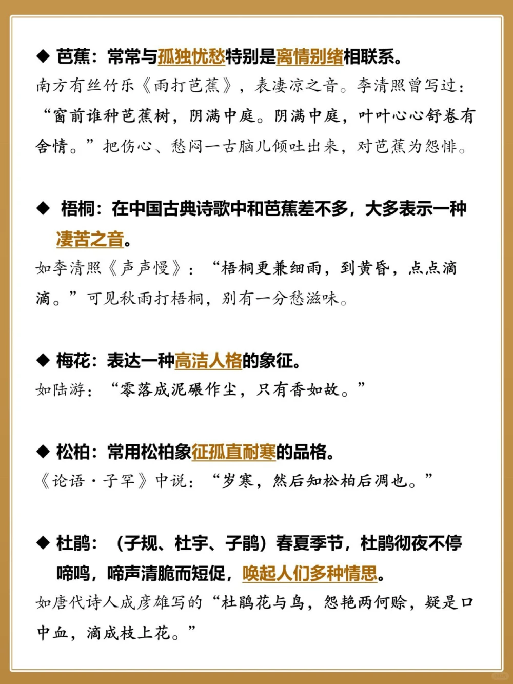 期末押题冲刺️33个诗词鉴赏常考意像汇总！_中小学精品资料(高清可打印)_古诗词大全集281份高清资料整理版