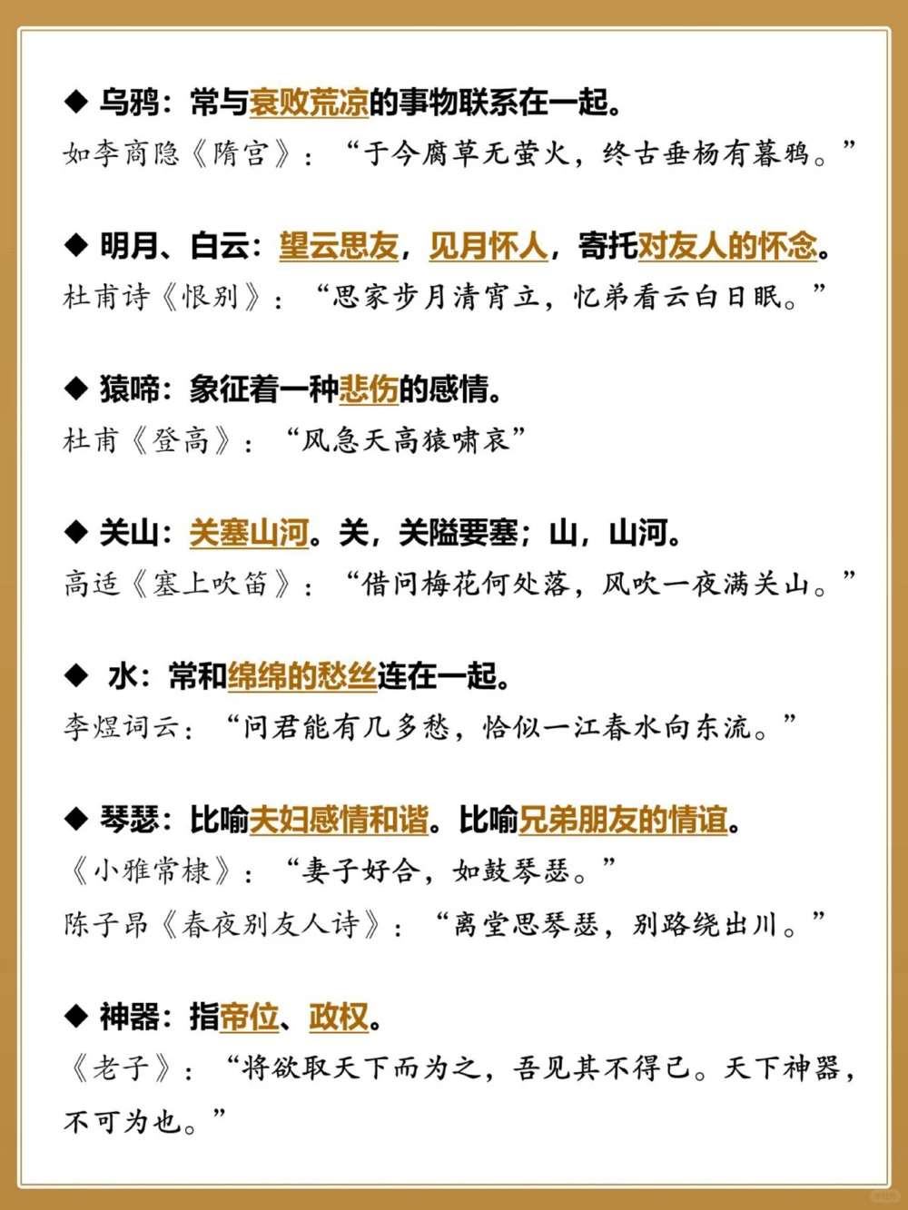 期末押题冲刺️33个诗词鉴赏常考意像汇总！_中小学精品资料(高清可打印)_古诗词大全集281份高清资料整理版