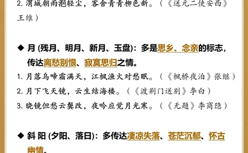 期末押题冲刺️33个诗词鉴赏常考意像汇总！_中小学精品资料(高清可打印)_古诗词大全集281份高清资料整理版