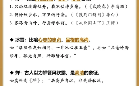 期末押题冲刺️33个诗词鉴赏常考意像汇总！_中小学精品资料(高清可打印)_古诗词大全集281份高清资料整理版